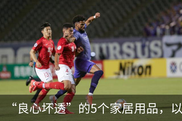 “良心坏透”的5个家居用品，以为是神器，其实是智商税，坑人！