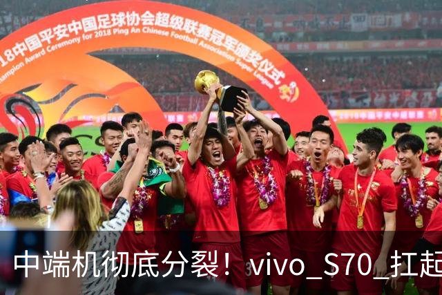 中端机彻底分裂！vivo S70 扛起望远镜，荣耀700塞进背屏充电宝！