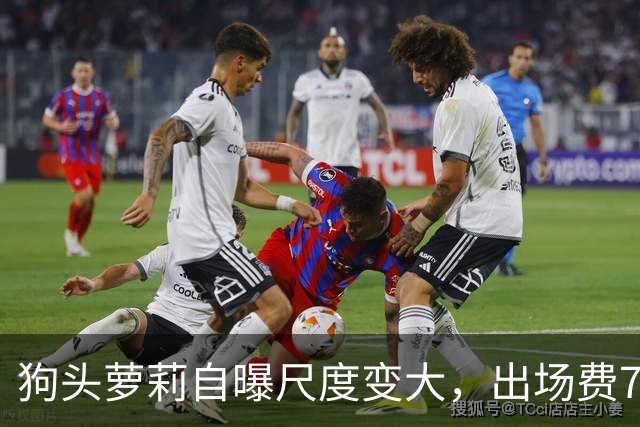 狗头萝莉自曝尺度变大，出场费7千到1万5，丢脸和没钱只能选一个