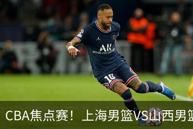 CBA焦点赛！上海男篮VS山西男篮，赛前赛来上海男篮拉塞尔、张镇麟、王哲林以及山西男篮迪亚洛最新消息